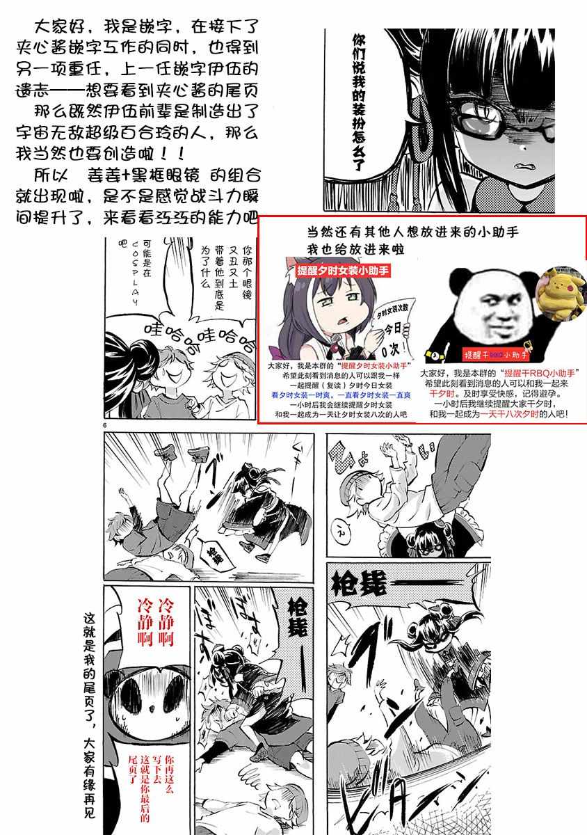 《邪神与厨二病少女》漫画最新章节第137话免费下拉式在线观看章节第【11】张图片