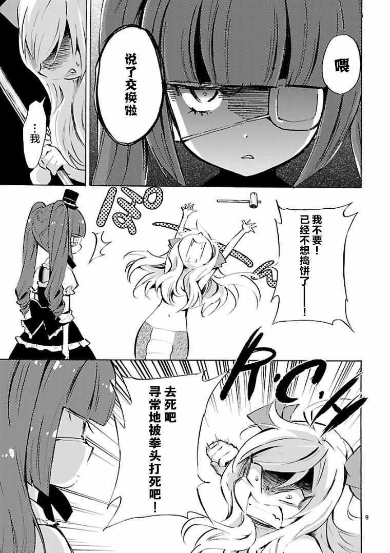 《邪神与厨二病少女》漫画最新章节第105话免费下拉式在线观看章节第【9】张图片