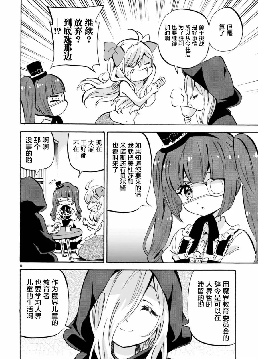 《邪神与厨二病少女》漫画最新章节第161话免费下拉式在线观看章节第【8】张图片