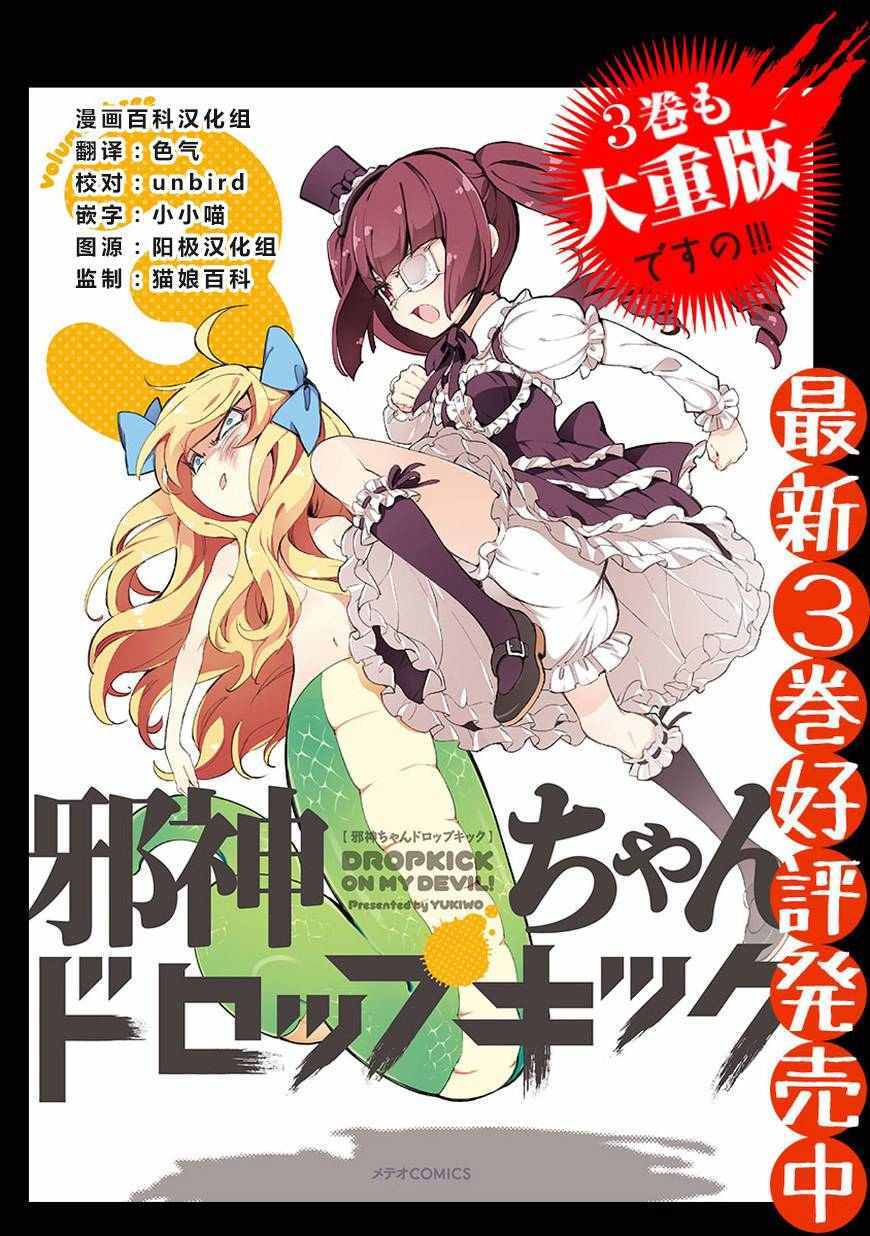 《邪神与厨二病少女》漫画最新章节第42话免费下拉式在线观看章节第【1】张图片