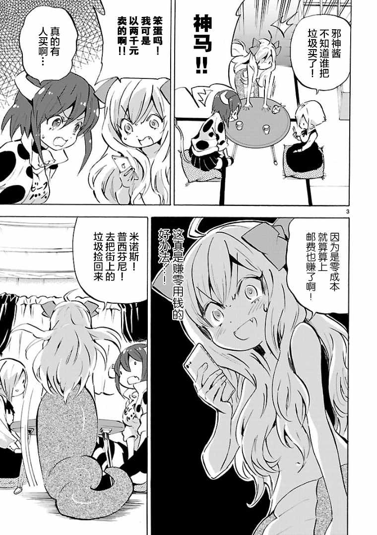 《邪神与厨二病少女》漫画最新章节第107话免费下拉式在线观看章节第【3】张图片