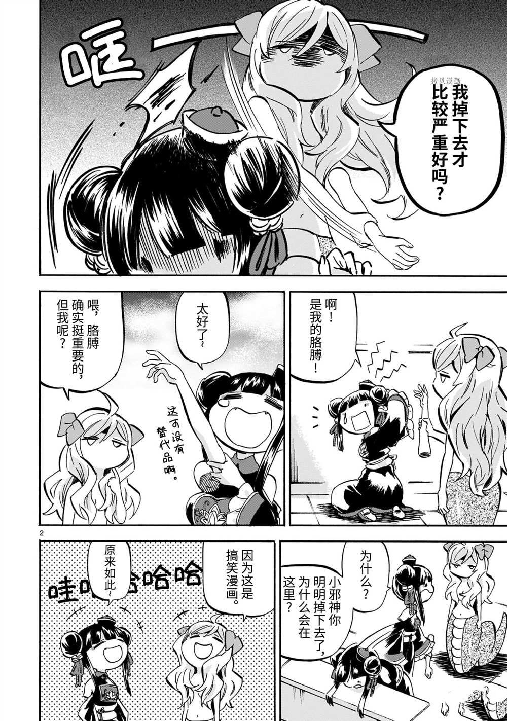 《邪神与厨二病少女》漫画最新章节第204话 试看版免费下拉式在线观看章节第【2】张图片