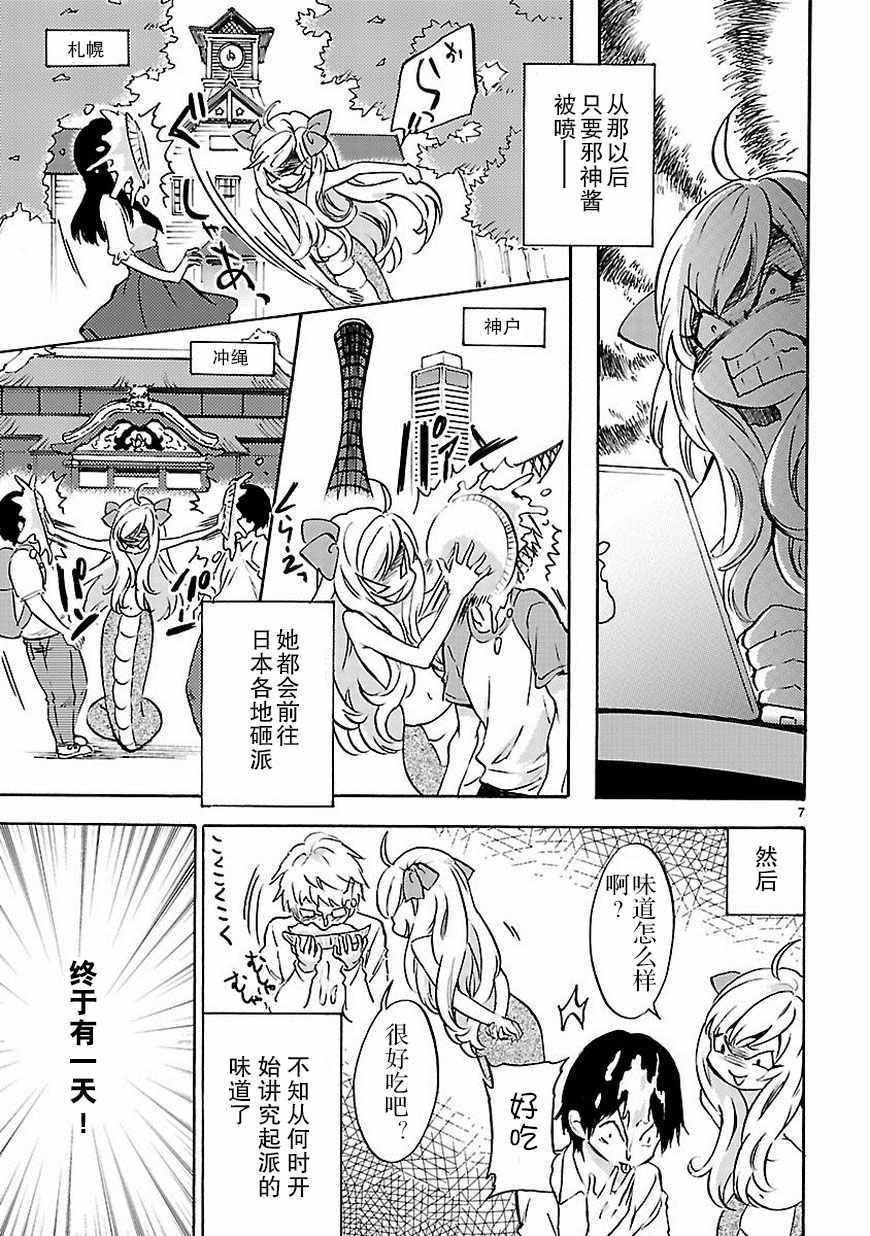 《邪神与厨二病少女》漫画最新章节第33话免费下拉式在线观看章节第【8】张图片