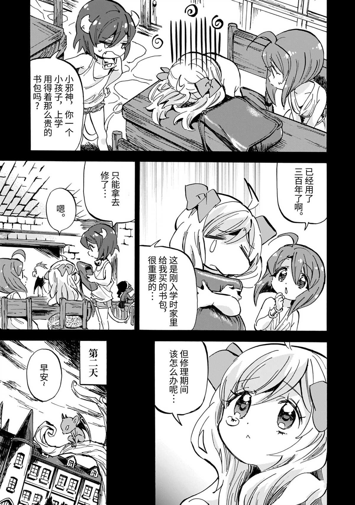 《邪神与厨二病少女》漫画最新章节第197话 试看版免费下拉式在线观看章节第【7】张图片