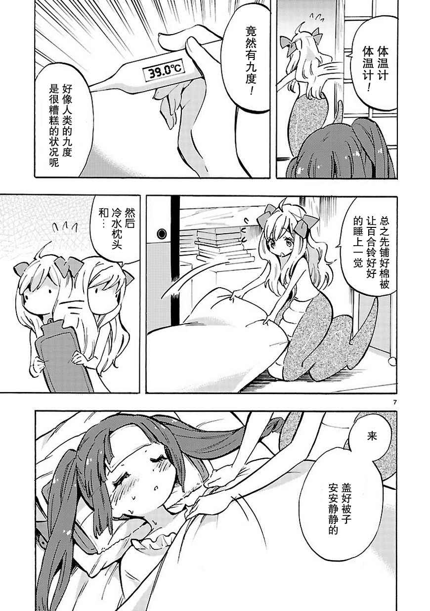 《邪神与厨二病少女》漫画最新章节第73话免费下拉式在线观看章节第【8】张图片