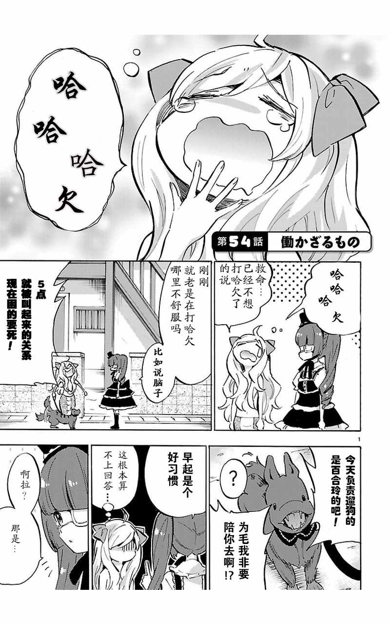 《邪神与厨二病少女》漫画最新章节第54话免费下拉式在线观看章节第【2】张图片