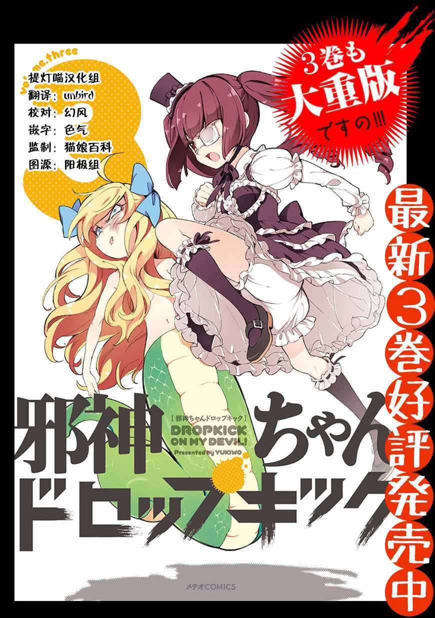 《邪神与厨二病少女》漫画最新章节第39话免费下拉式在线观看章节第【1】张图片