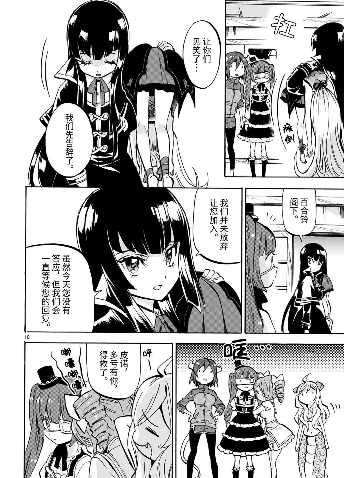 《邪神与厨二病少女》漫画最新章节第194话 试看版免费下拉式在线观看章节第【10】张图片