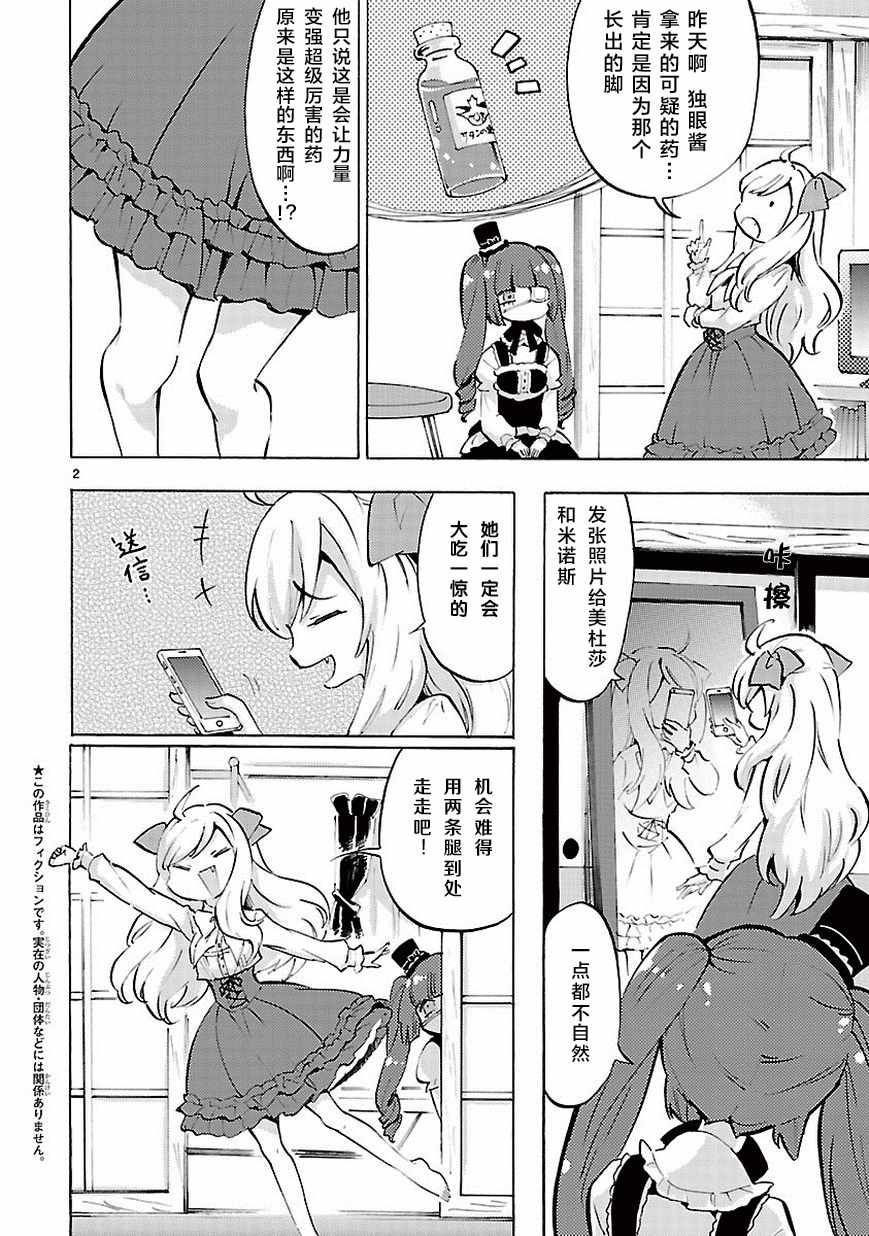 《邪神与厨二病少女》漫画最新章节第61话免费下拉式在线观看章节第【3】张图片