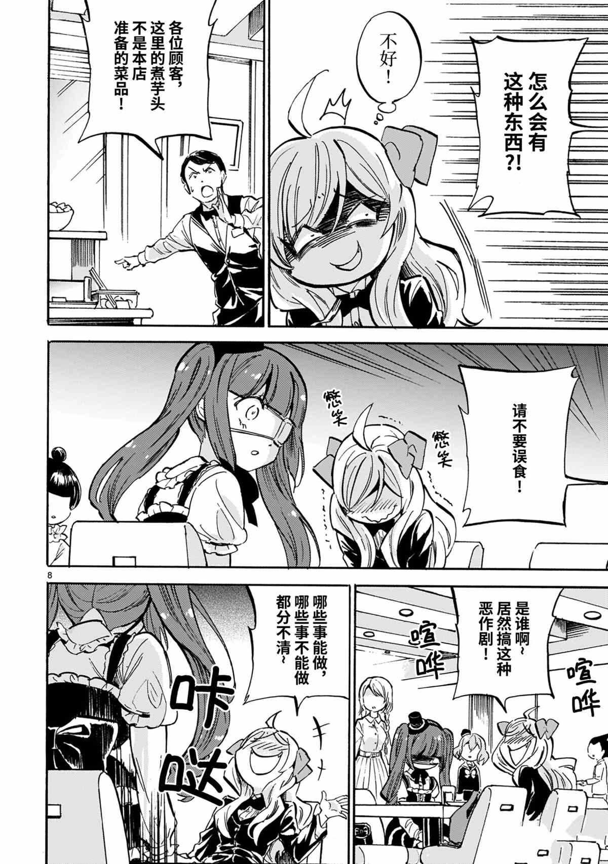 《邪神与厨二病少女》漫画最新章节第192话 试看版免费下拉式在线观看章节第【8】张图片