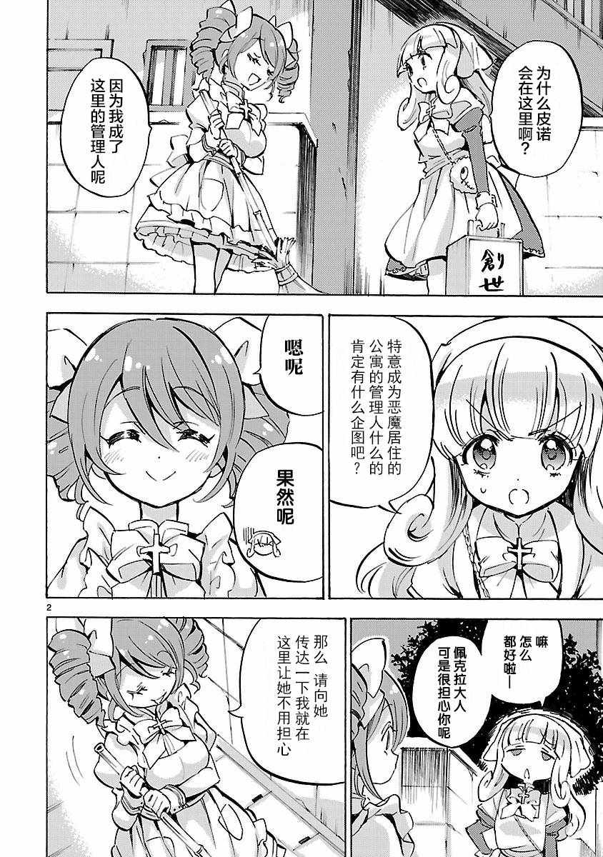 《邪神与厨二病少女》漫画最新章节第131话免费下拉式在线观看章节第【2】张图片