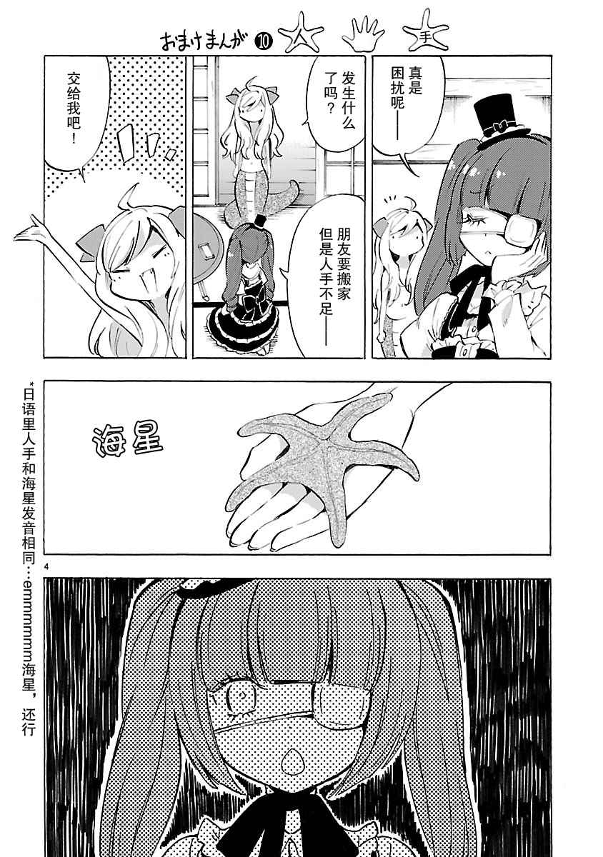 《邪神与厨二病少女》漫画最新章节第5卷免费下拉式在线观看章节第【10】张图片