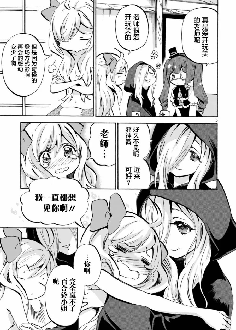 《邪神与厨二病少女》漫画最新章节第161话免费下拉式在线观看章节第【5】张图片