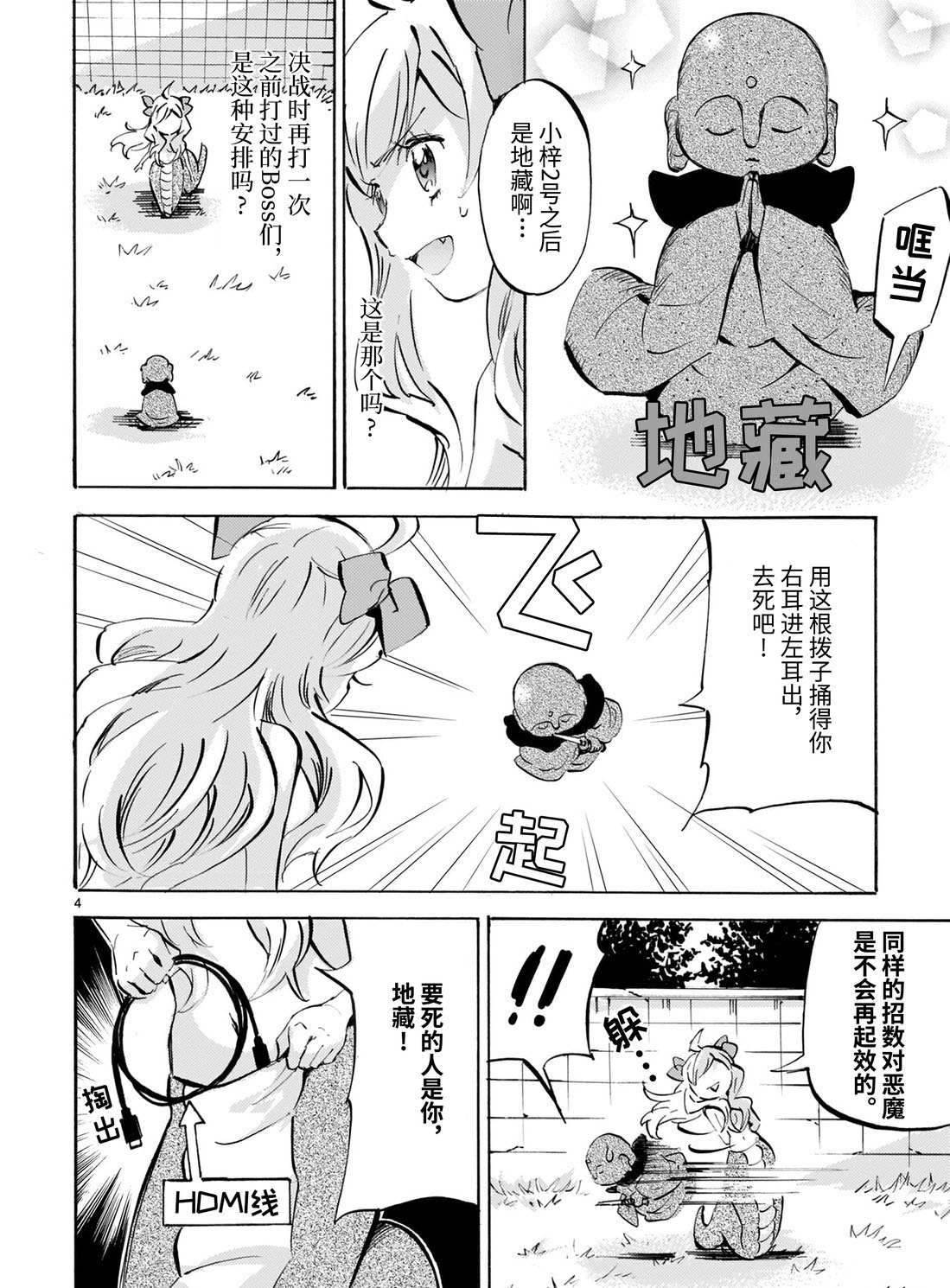 《邪神与厨二病少女》漫画最新章节第168话 Dream Line免费下拉式在线观看章节第【4】张图片