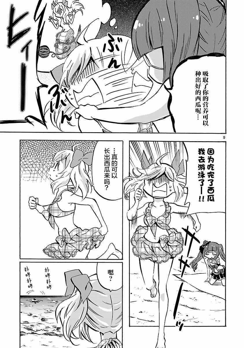 《邪神与厨二病少女》漫画最新章节第132话免费下拉式在线观看章节第【9】张图片