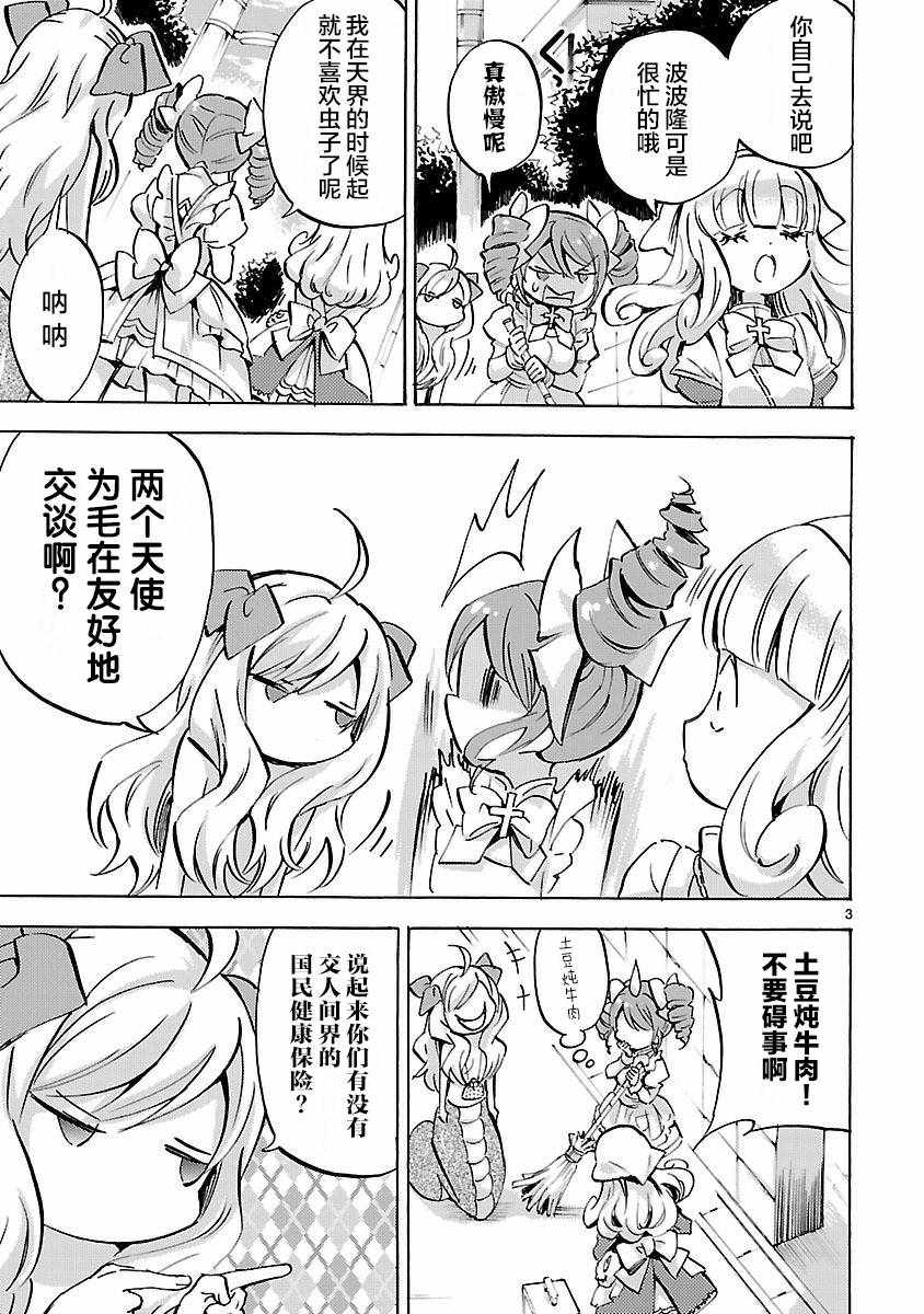 《邪神与厨二病少女》漫画最新章节第131话免费下拉式在线观看章节第【3】张图片