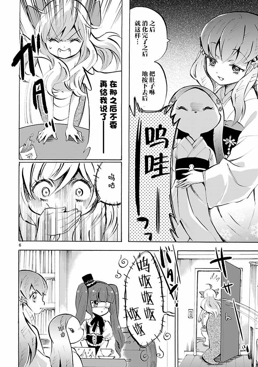 《邪神与厨二病少女》漫画最新章节第125话免费下拉式在线观看章节第【6】张图片