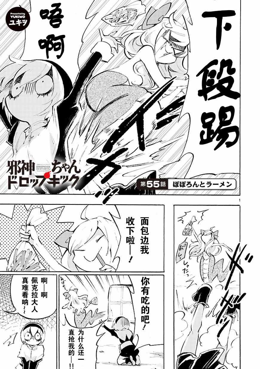 《邪神与厨二病少女》漫画最新章节第55话免费下拉式在线观看章节第【2】张图片