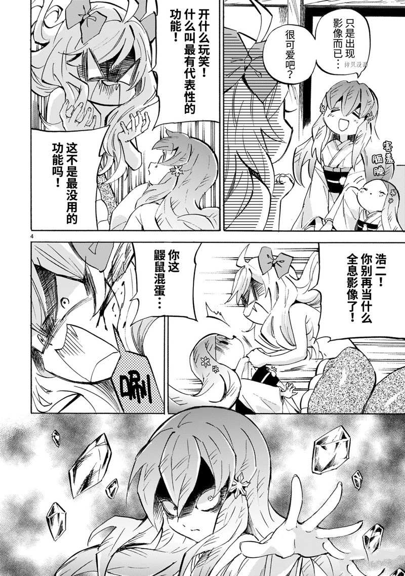 《邪神与厨二病少女》漫画最新章节第220话 试看版免费下拉式在线观看章节第【4】张图片