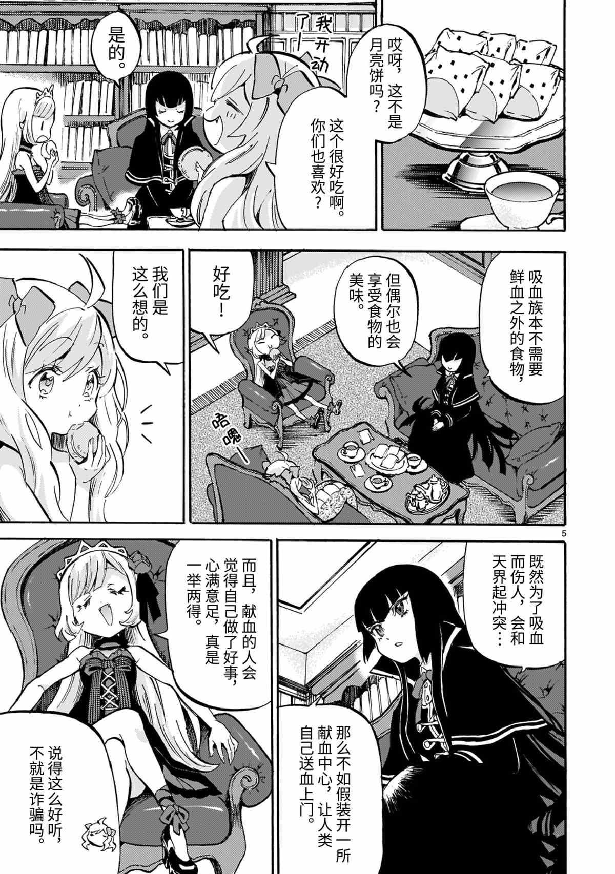 《邪神与厨二病少女》漫画最新章节第187话 试看版免费下拉式在线观看章节第【5】张图片