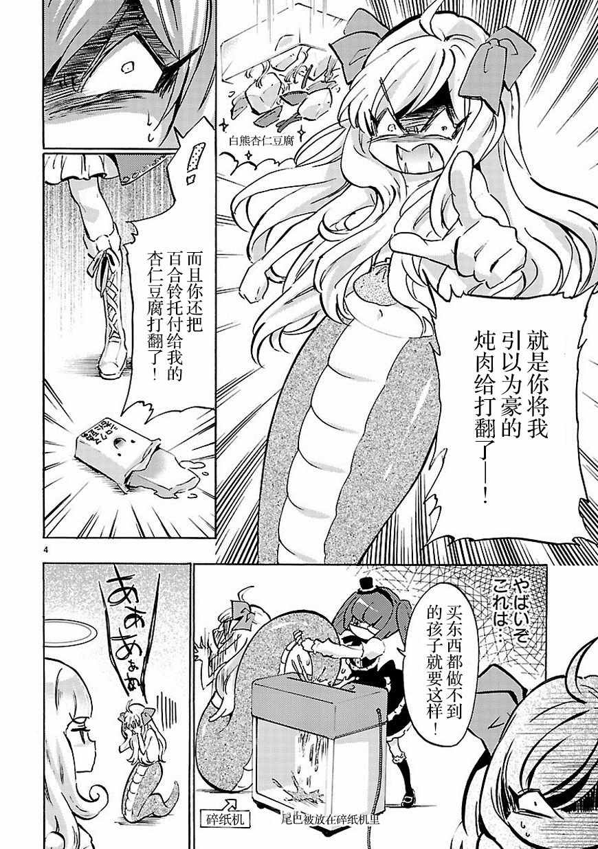 《邪神与厨二病少女》漫画最新章节第47话免费下拉式在线观看章节第【5】张图片