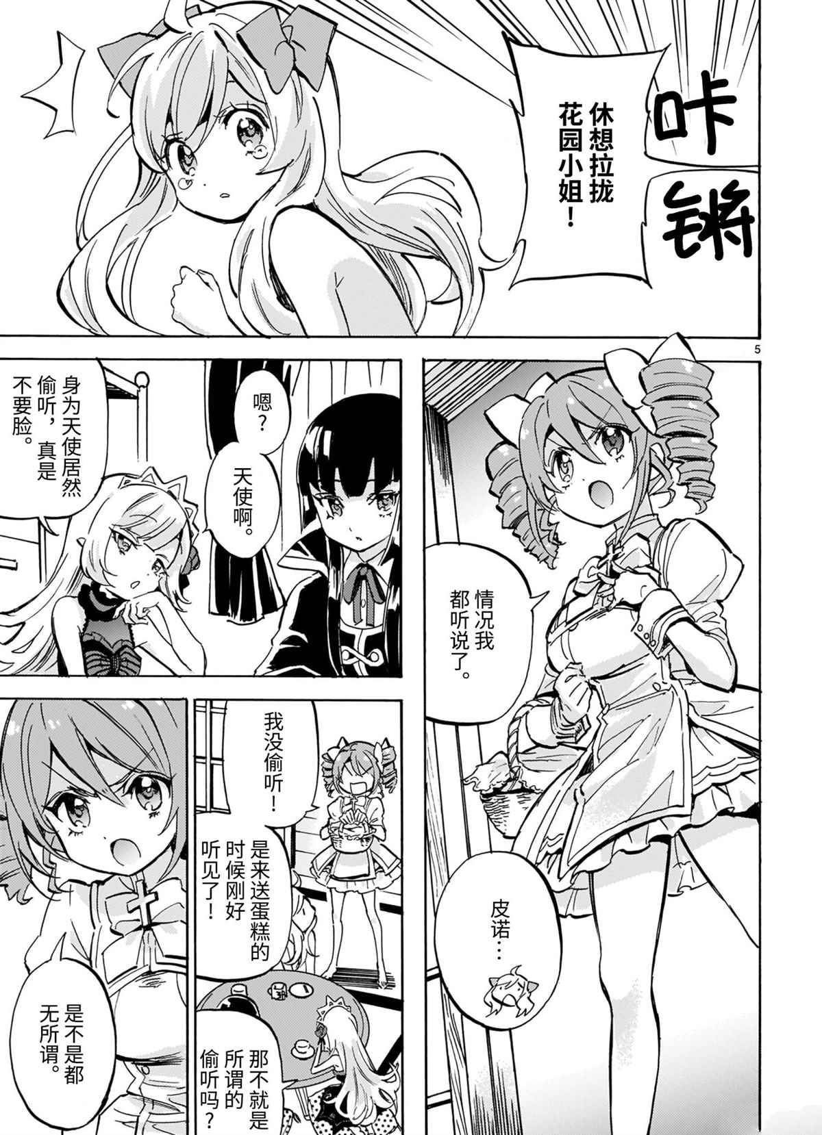 《邪神与厨二病少女》漫画最新章节第194话 试看版免费下拉式在线观看章节第【5】张图片