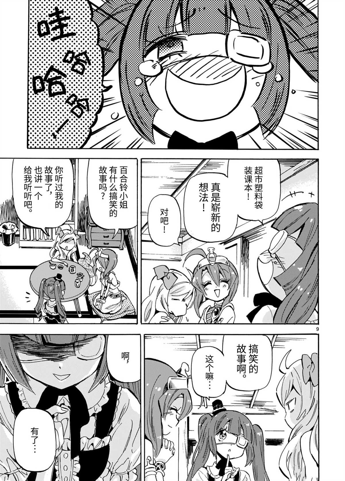 《邪神与厨二病少女》漫画最新章节第197话 试看版免费下拉式在线观看章节第【9】张图片