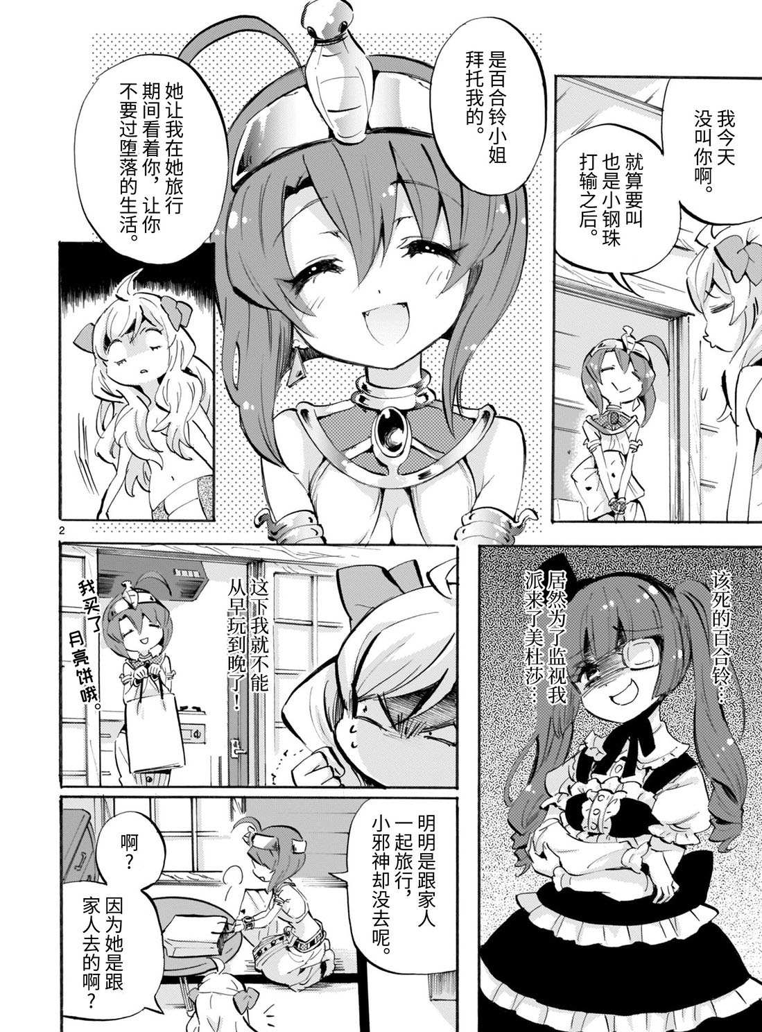 《邪神与厨二病少女》漫画最新章节第164话 百合铃不在的三天免费下拉式在线观看章节第【2】张图片