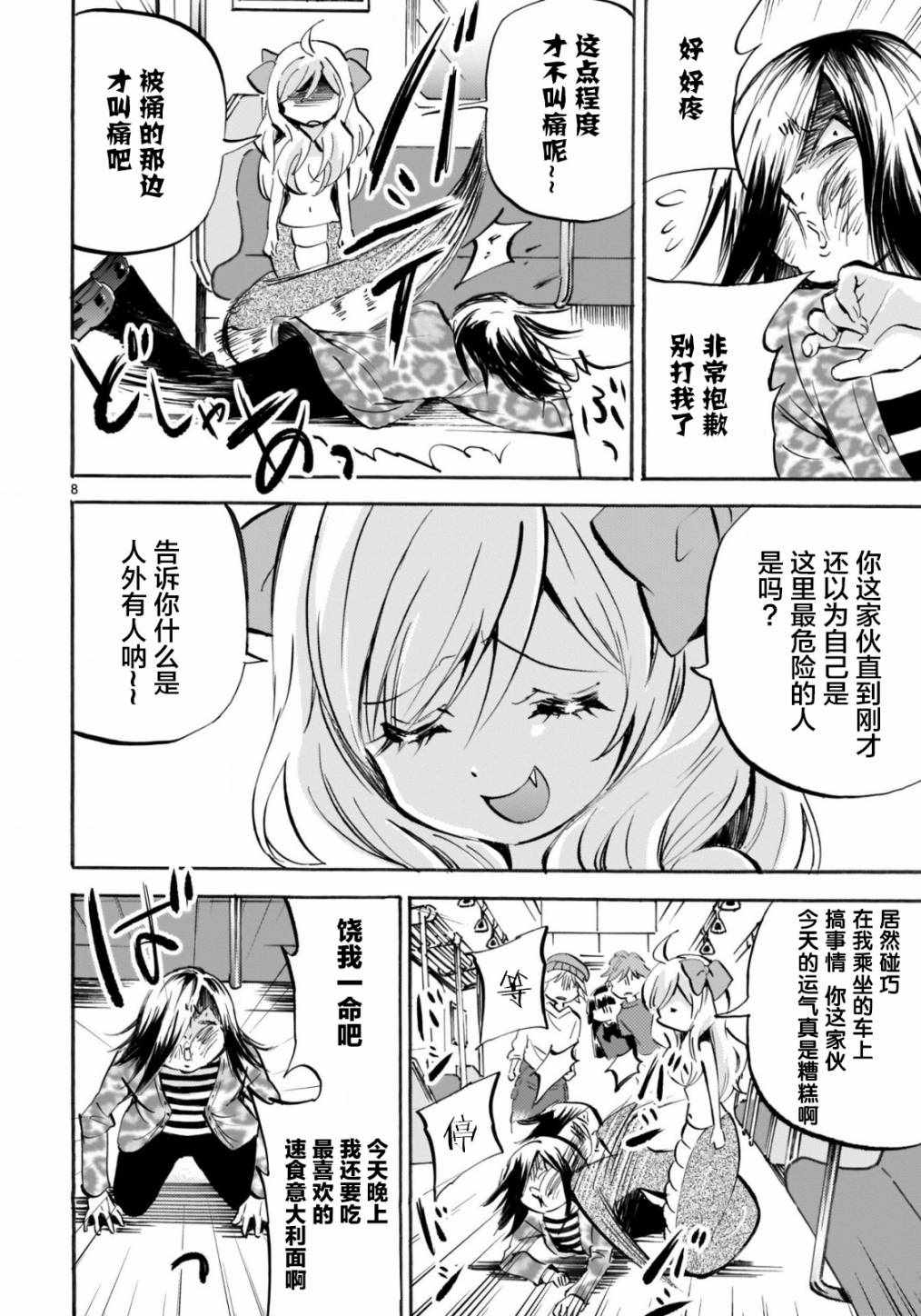 《邪神与厨二病少女》漫画最新章节杂志版148免费下拉式在线观看章节第【8】张图片