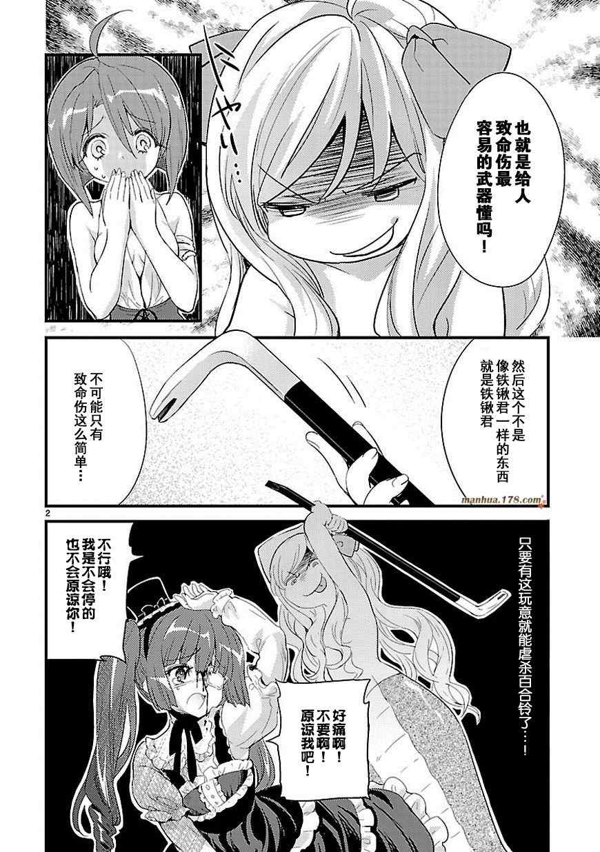 《邪神与厨二病少女》漫画最新章节第10话免费下拉式在线观看章节第【3】张图片