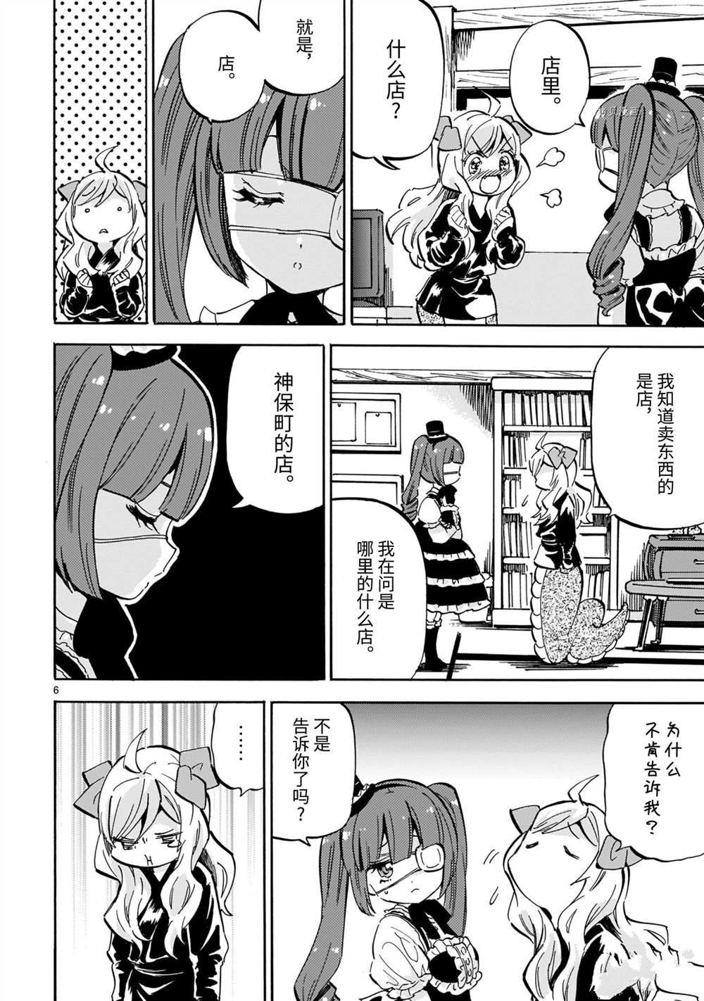 《邪神与厨二病少女》漫画最新章节第202话 试看版免费下拉式在线观看章节第【6】张图片