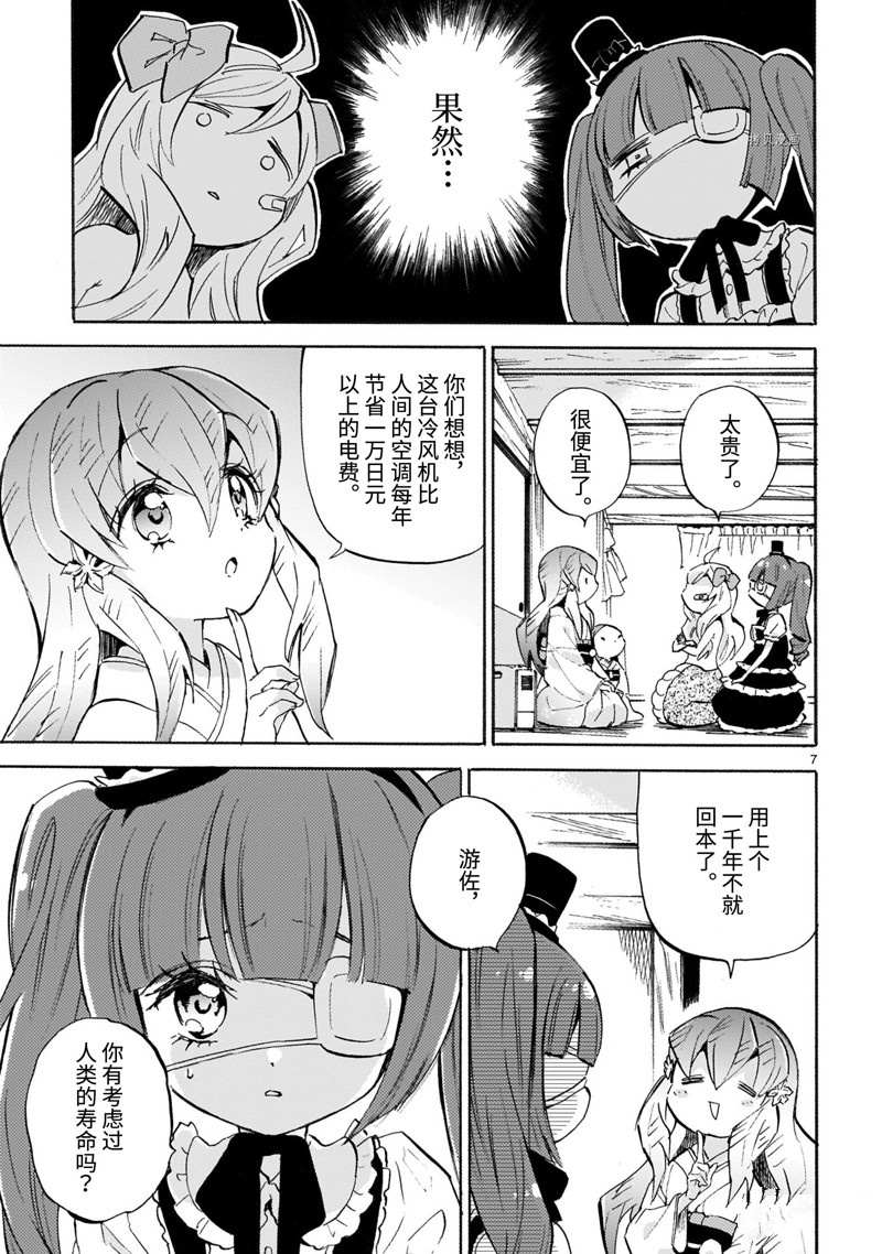 《邪神与厨二病少女》漫画最新章节第220话 试看版免费下拉式在线观看章节第【7】张图片