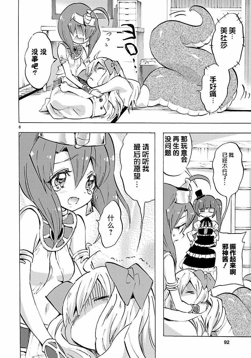 《邪神与厨二病少女》漫画最新章节第81话免费下拉式在线观看章节第【8】张图片