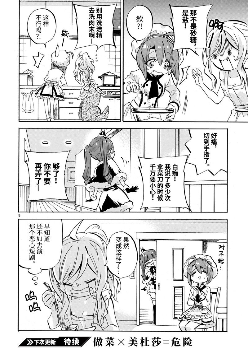 《邪神与厨二病少女》漫画最新章节第225话 试看版免费下拉式在线观看章节第【9】张图片