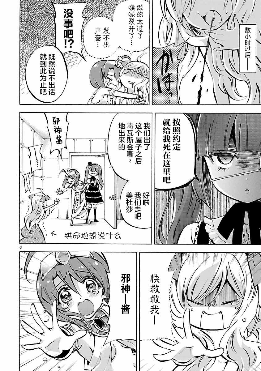 《邪神与厨二病少女》漫画最新章节第122话免费下拉式在线观看章节第【5】张图片