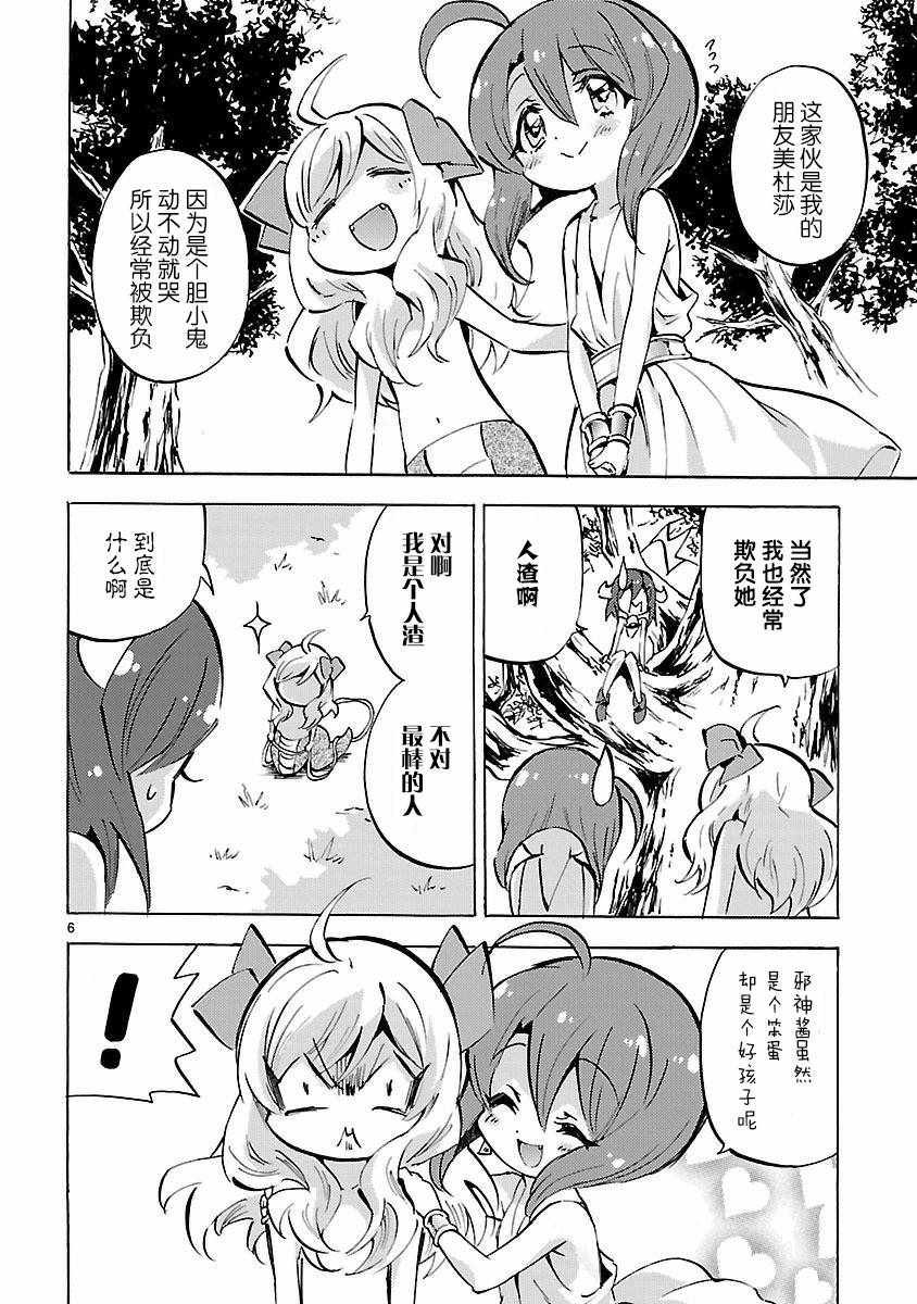 《邪神与厨二病少女》漫画最新章节第129话免费下拉式在线观看章节第【6】张图片