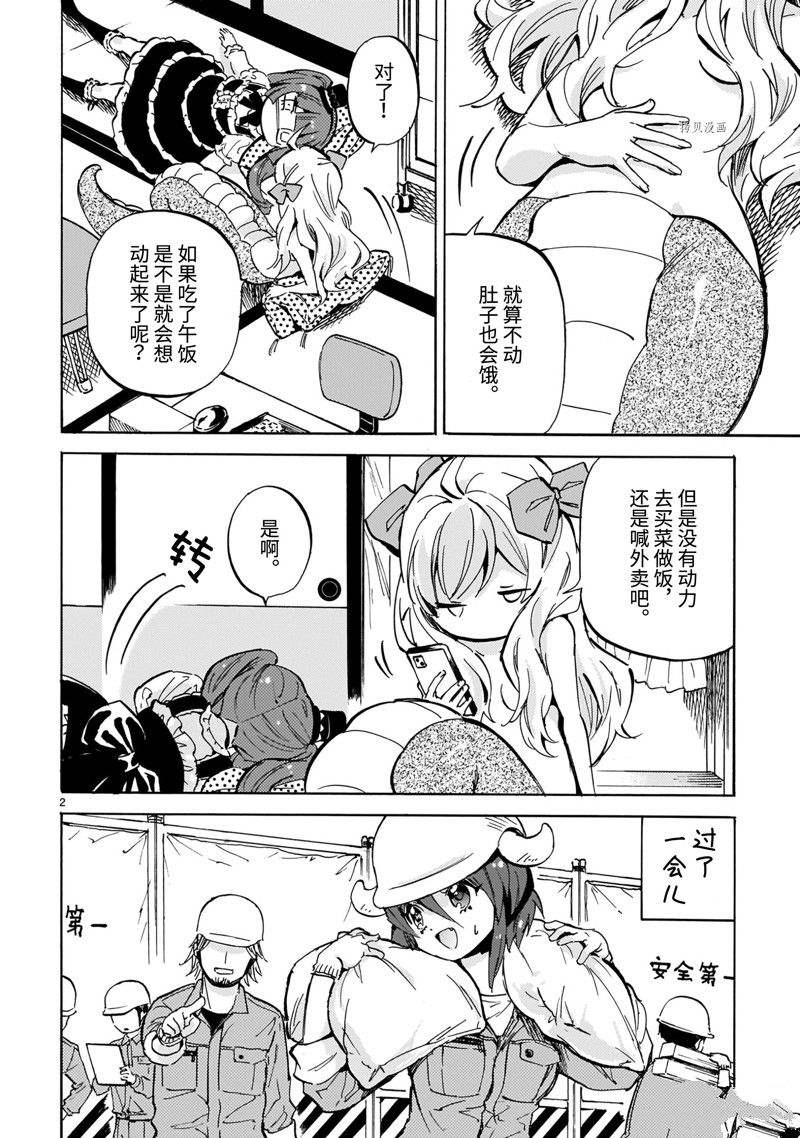 《邪神与厨二病少女》漫画最新章节第216话 试看版免费下拉式在线观看章节第【2】张图片