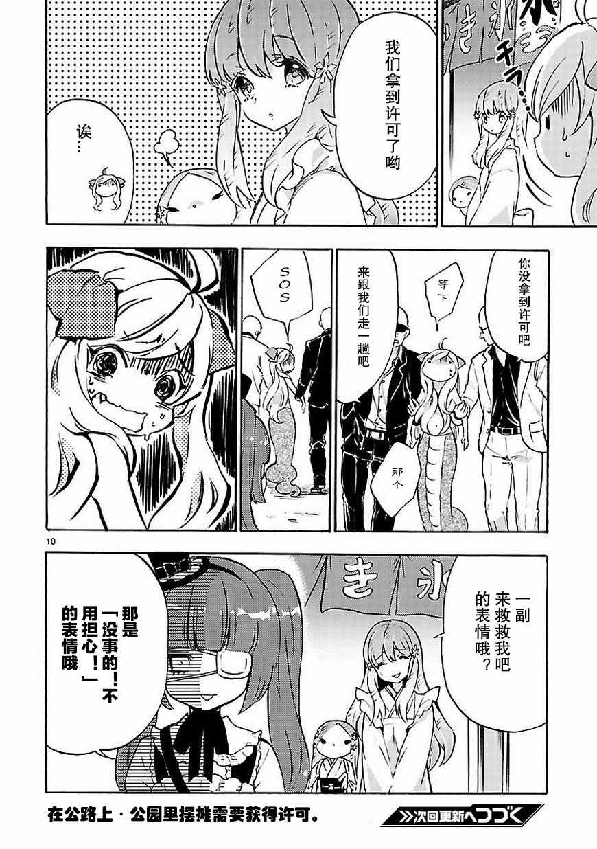 《邪神与厨二病少女》漫画最新章节第32话免费下拉式在线观看章节第【11】张图片