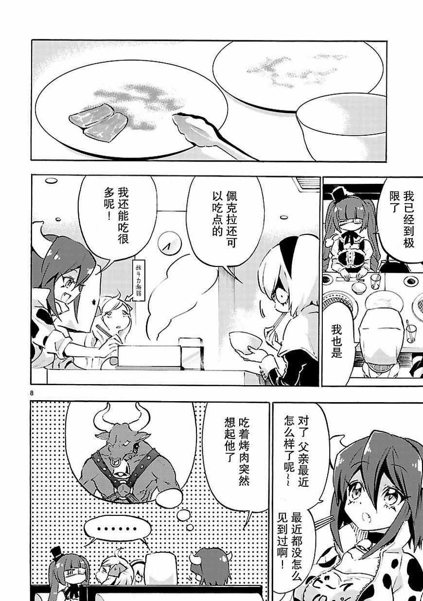 《邪神与厨二病少女》漫画最新章节第48话免费下拉式在线观看章节第【9】张图片