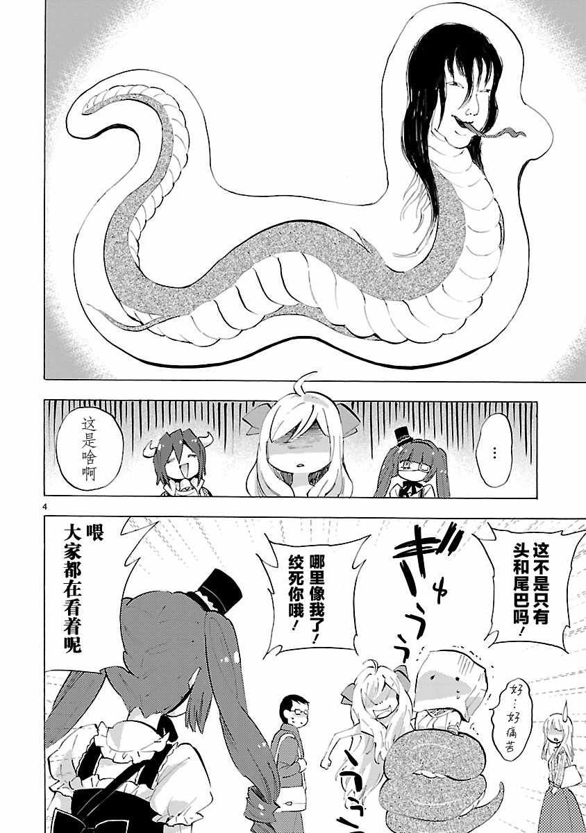 《邪神与厨二病少女》漫画最新章节第82话免费下拉式在线观看章节第【4】张图片