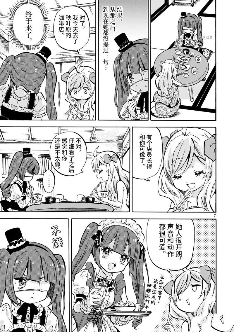 《邪神与厨二病少女》漫画最新章节第214话 试看版免费下拉式在线观看章节第【7】张图片