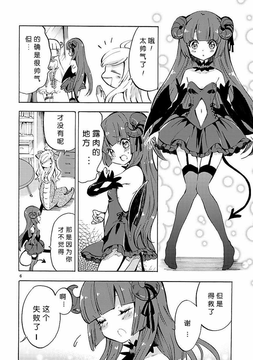 《邪神与厨二病少女》漫画最新章节第57话免费下拉式在线观看章节第【7】张图片