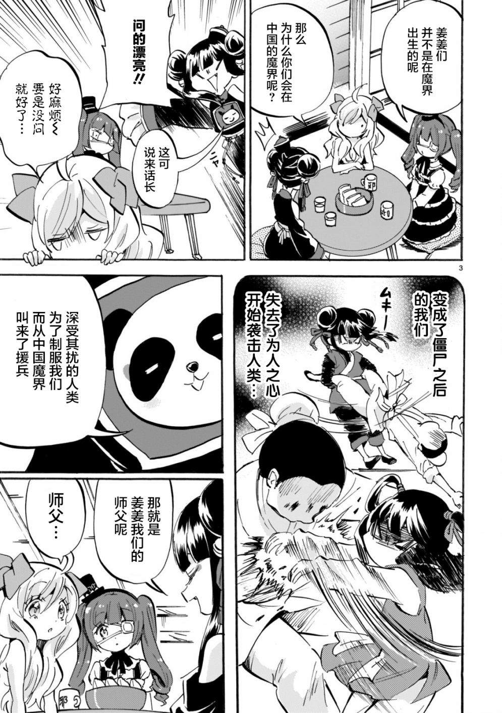 《邪神与厨二病少女》漫画最新章节第160话免费下拉式在线观看章节第【3】张图片