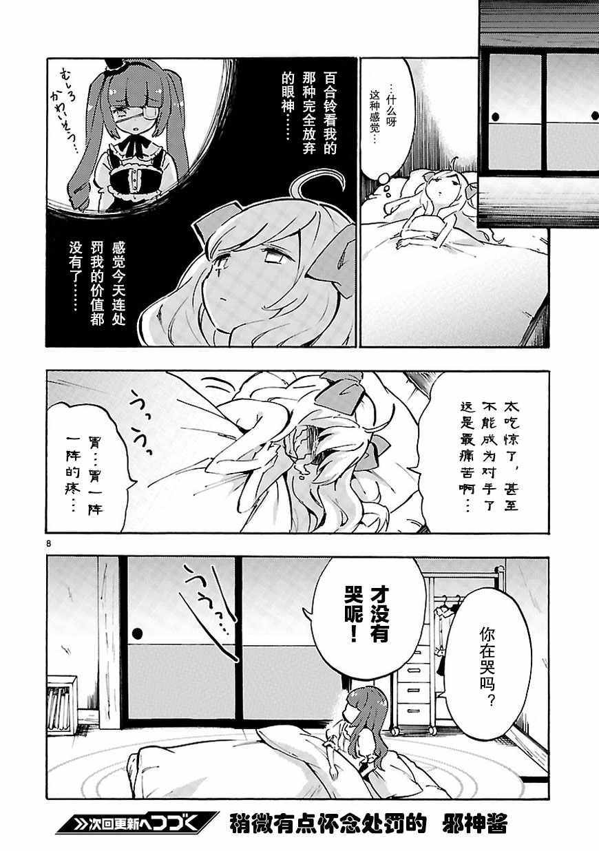 《邪神与厨二病少女》漫画最新章节第43话免费下拉式在线观看章节第【9】张图片