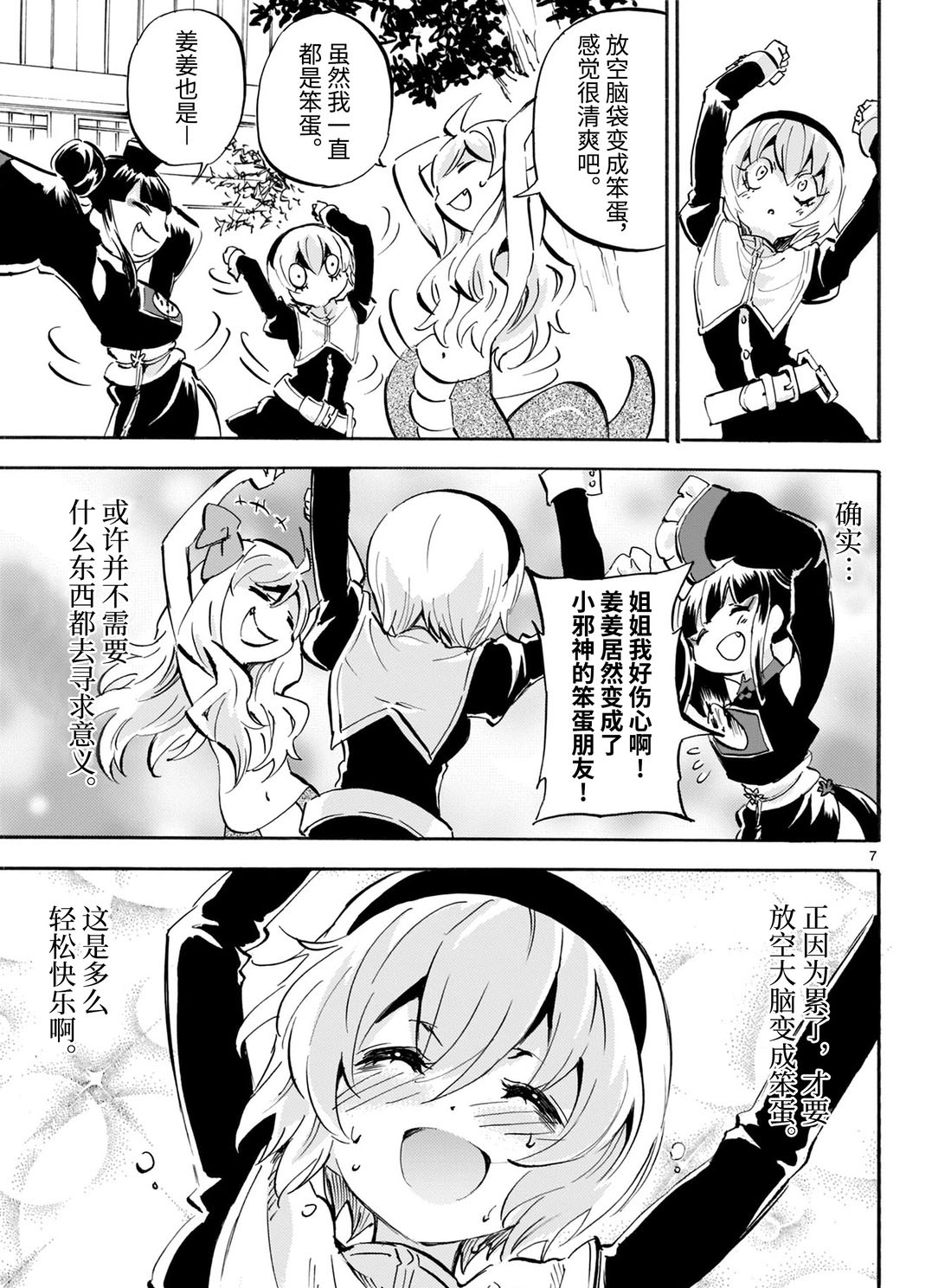 《邪神与厨二病少女》漫画最新章节第165话 Shall we dance ?免费下拉式在线观看章节第【7】张图片