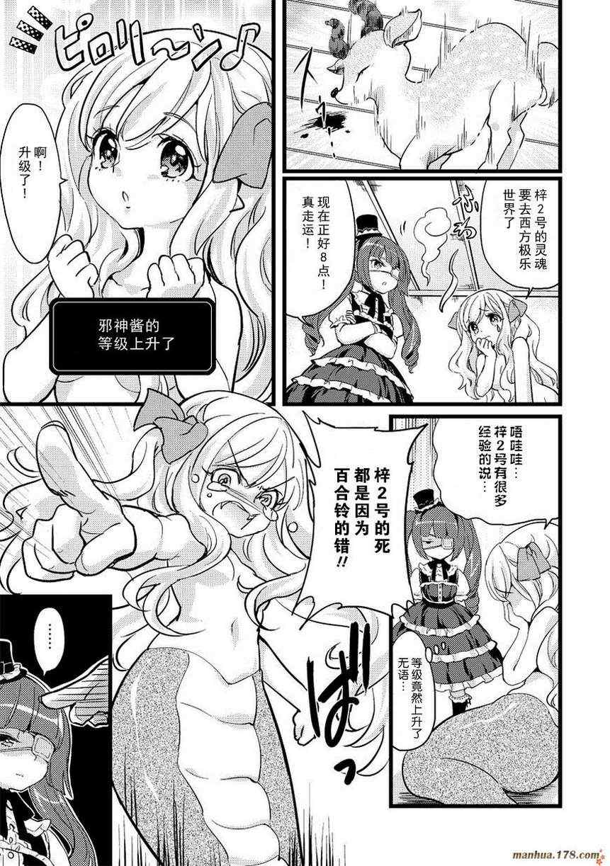 《邪神与厨二病少女》漫画最新章节第2话免费下拉式在线观看章节第【5】张图片