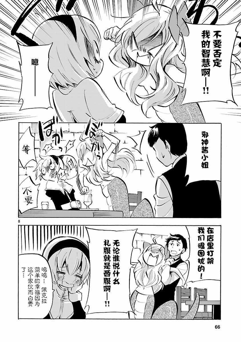 《邪神与厨二病少女》漫画最新章节第126话免费下拉式在线观看章节第【8】张图片