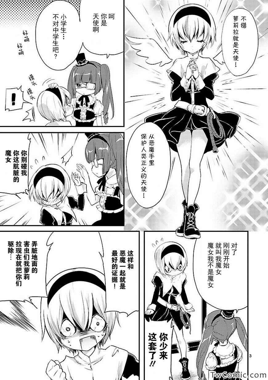 《邪神与厨二病少女》漫画最新章节第15话免费下拉式在线观看章节第【4】张图片