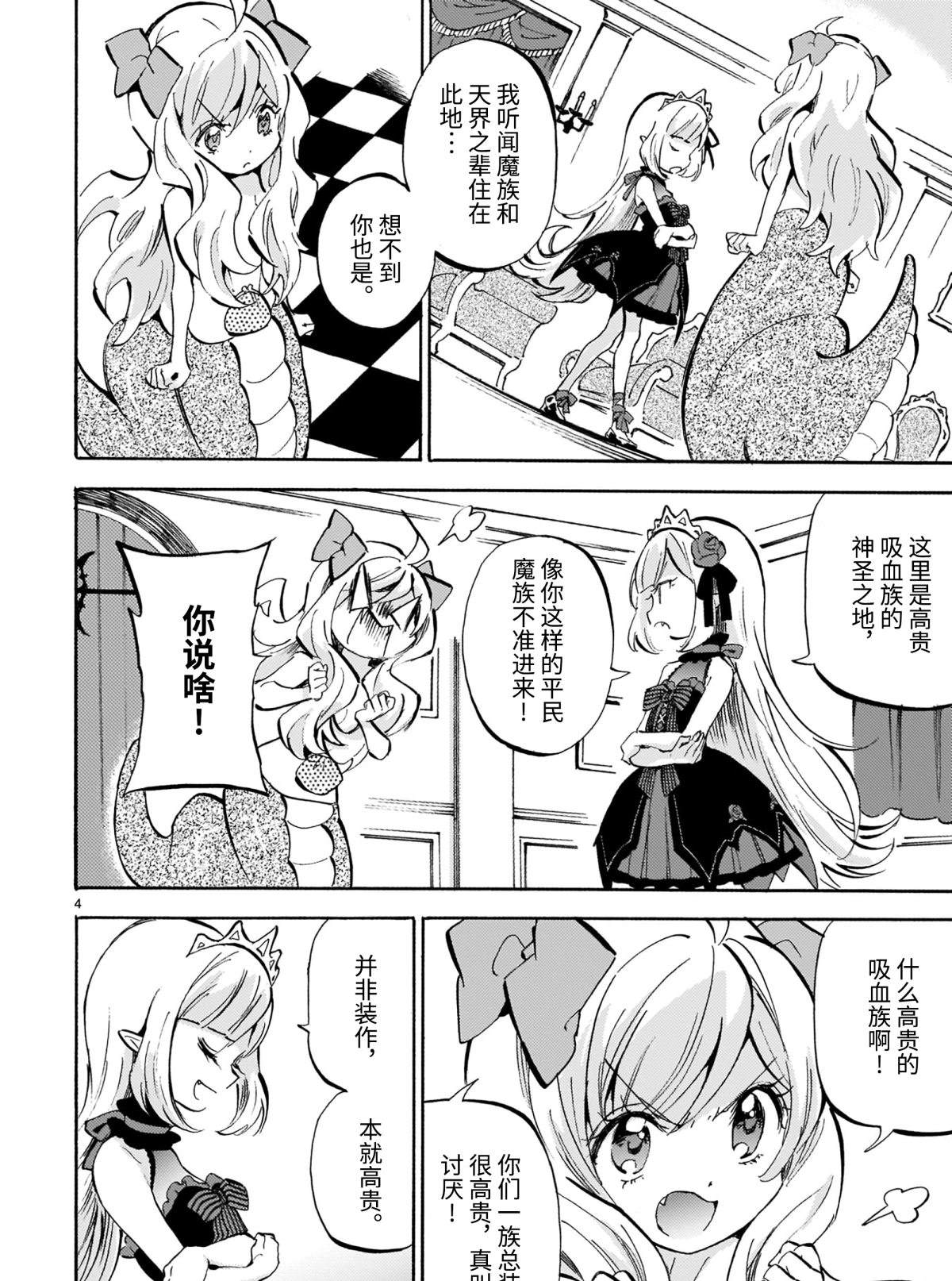 《邪神与厨二病少女》漫画最新章节第186话 神保町献血中心免费下拉式在线观看章节第【4】张图片