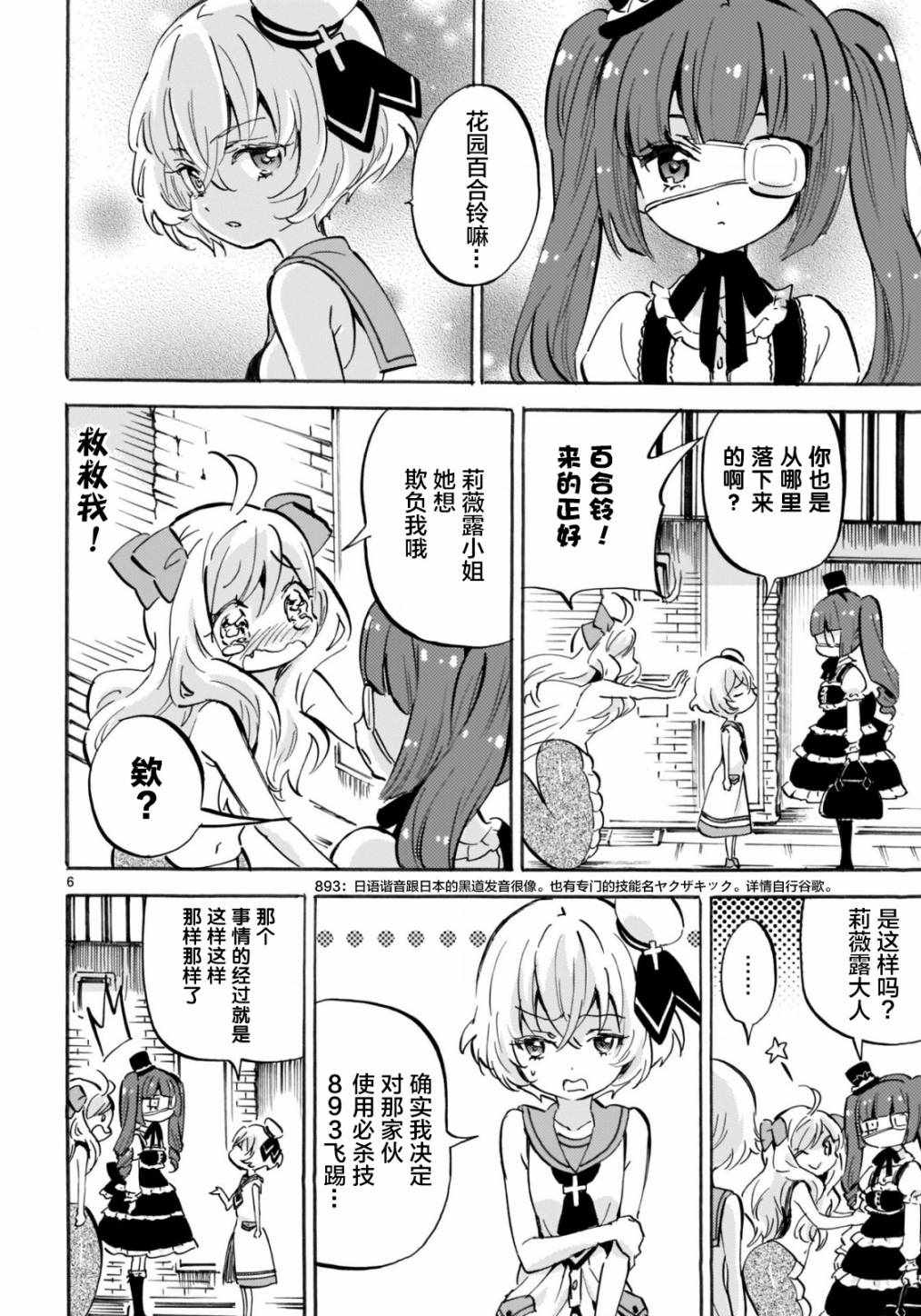 《邪神与厨二病少女》漫画最新章节杂志版150免费下拉式在线观看章节第【6】张图片